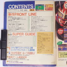 【表紙,裏表紙欠損】The SuperFamicom 1993年7月19日号 VOL.12 別冊付録無し /Theスーパーファミコン/ゲーム雑誌[Free Shipping]_画像1