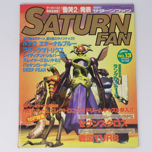 SATURN FAN サターンファン 1998年7月10日号 No.13 /ルナ2/ラングリッサー5/セガサターン/ゲーム雑誌[Free Shipping]