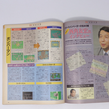 【曲がりあり】The SuperFamicom 1994年8月5日号 NO.14 別冊付録無し /特集リメイク/Theスーパーファミコン/ゲーム雑誌[Free Shipping]_画像7