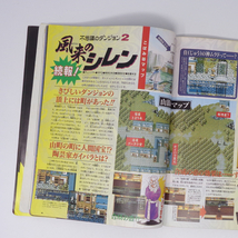 The SuperFamicom 1995年7月7日号 NO.12 別冊付録無し/風来のシレン/悪魔城ドラキュラXX/Theスーパーファミコン/ゲーム雑誌[Free Shipping]_画像9