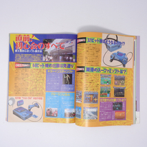 The SuperFamicom 1994年11月25日号NO.21 別冊付録無し/テトリス スペシャル対談/田尻智/Theスーパーファミコン/ゲーム雑誌[Free Shipping]_画像8