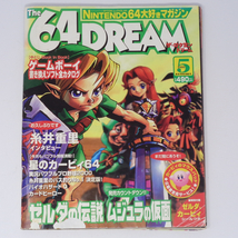 【水濡れ跡あり】The64DREAM 2000年5月号 付録シール未使用/糸井重里インタビュー/nintendo64/ロクヨンドリーム/ゲーム雑誌[Free Shipping]_画像1