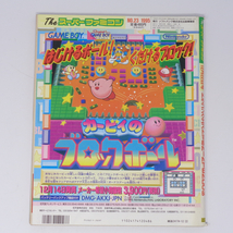 The SuperFamicom 1995年12月22日号 NO.23 別冊付録無し /スーパードンキーコング2/Theスーパーファミコン/ゲーム雑誌[Free Shipping]_画像2