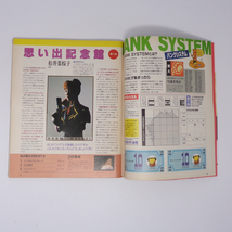 The SuperFamicom 1995年12月22日号 NO.23 別冊付録無し /スーパードンキーコング2/Theスーパーファミコン/ゲーム雑誌[Free Shipping]_画像10