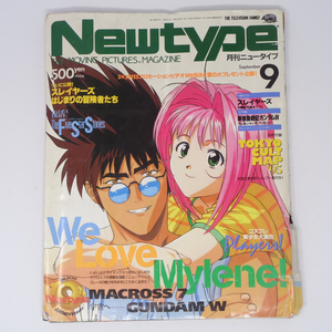 【表紙外れ】月刊Newtype ニュータイプ 1995年9月号 別冊付録無し /スレイヤーズ/マクロス7/アニメ雑誌[Free Shipping]