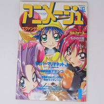 アニメージュ Animage 1997年1月号 vol.223 別冊付録無し /セイバーマリオネットJ/もののけ姫/アニメ雑誌[Free Shipping]_画像1