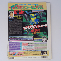 【表紙外れ】月刊Megu 1995年10月号 別冊付録無し /マクロス7/アニメ雑誌[Free Shipping]_画像2