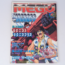 【表紙外れ】月刊Megu 1995年10月号 別冊付録無し /マクロス7/アニメ雑誌[Free Shipping]_画像1