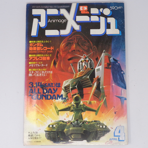 アニメージュ Animage 1981年4月号 vol.34 別冊付録無し /機動戦士ガンダム/アニメ雑誌[Free Shipping]