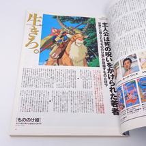 アニメージュ Animage 1996年9月号 vol.219 別冊付録無し /エヴァンゲリオン/るろうに剣心/ガンダムX/アニメ雑誌[Free Shipping]_画像8