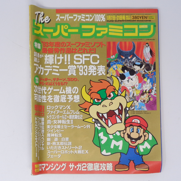 【曲がりあり】The SuperFamicom 1994年1月7・21日号 NO.1 別冊付録無し /ロックマンX//Theスーパーファミコン/ゲーム雑誌[Free Shipping]