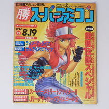 マルカツ スーパーファミコン 1994年8月19日号VOL.13 別冊付録無し/MOTHER2/サムライスピリッツ/ゲーム雑誌[Free Shipping] _画像1