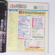 マルカツ スーパーファミコン 1994年8月19日号VOL.13 別冊付録無し/MOTHER2/サムライスピリッツ/ゲーム雑誌[Free Shipping] _画像6