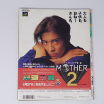 マルカツ スーパーファミコン 1994年8月19日号VOL.13 別冊付録無し/MOTHER2/サムライスピリッツ/ゲーム雑誌[Free Shipping] _画像2