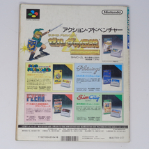 マルカツ スーパーファミコン 1992年3月27日号VOL.6 別冊付録無し/ロマンシングサガ/DQ5/ゲーム雑誌[Free Shipping] _画像2