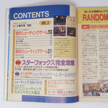 The SuperFamicom 1993年4月2日臨時増刊号 NO.2 別冊付録無し /スターフォックス/Theスーパーファミコン/ゲーム雑誌[Free Shipping]_画像6