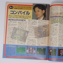 The SuperFamicom 1993年4月2日臨時増刊号 NO.2 別冊付録無し /スターフォックス/Theスーパーファミコン/ゲーム雑誌[Free Shipping]_画像9