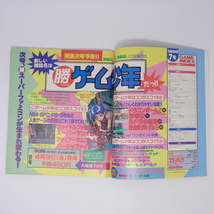【応募券切り取りあり】マルカツ スーパーファミコン 1995年4月26日号VOL.7 別冊付録無し /最終号/FF7/ゲーム雑誌[Free Shipping] _画像10
