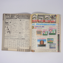【応募券切り取りあり】マルカツ スーパーファミコン 1995年4月26日号VOL.7 別冊付録無し /最終号/FF7/ゲーム雑誌[Free Shipping] _画像6