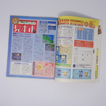 The SuperFamicom 1995年3月3日号 NO.4 別冊付録無し /風来のシレン/フロントミッション/Theスーパーファミコン/ゲーム雑誌[Free Shipping]_画像10