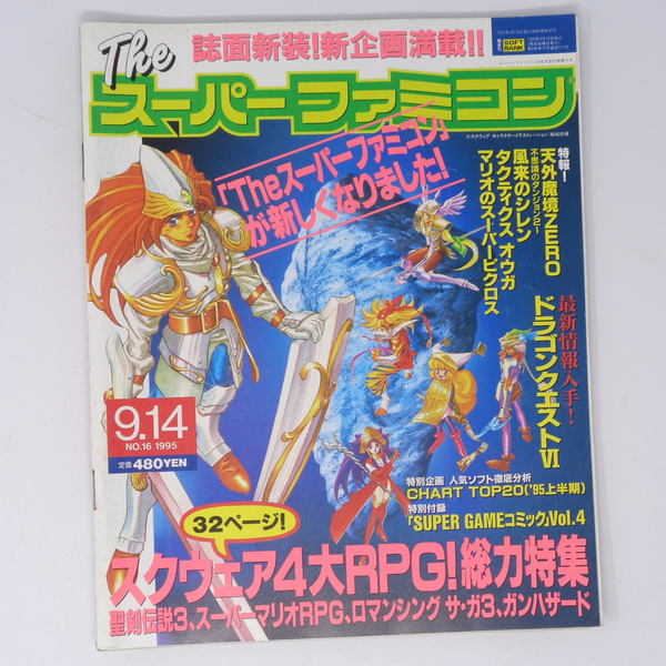 The SuperFamicom 1995年9月14日号 NO.16 /聖剣伝説3/風来のシレン/スーパーマリオRPG/Theスーパーファミコン/ゲーム雑誌[Free Shipping]