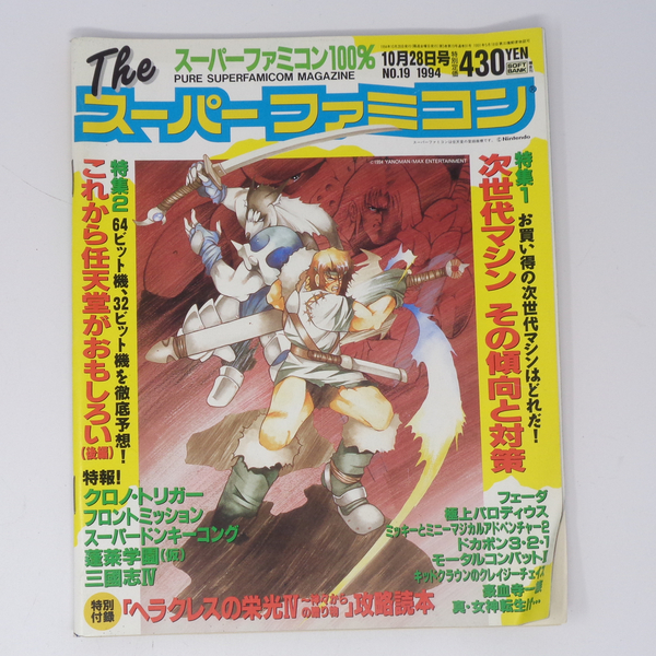 The SuperFamicom 1994年10月28日号 NO.19 別冊付録無し /フェーダ/クロノトリガー/Theスーパーファミコン/ゲーム雑誌[Free Shipping]