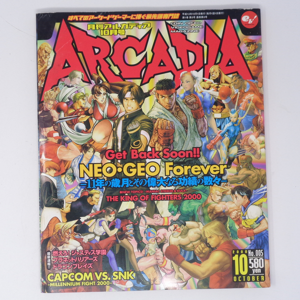 月刊アルカディア ARCADIA 2000年10月号 No.005/NEO・GEO Forever/CAPCOM VS. SNK/ゲーム雑誌[Free Shipping]