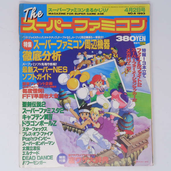 The SuperFamicom 1993年4月2日号 NO.6 別冊付録無し/Pop'nツインビー/Theスーパーファミコン/ゲーム雑誌[Free Shipping]