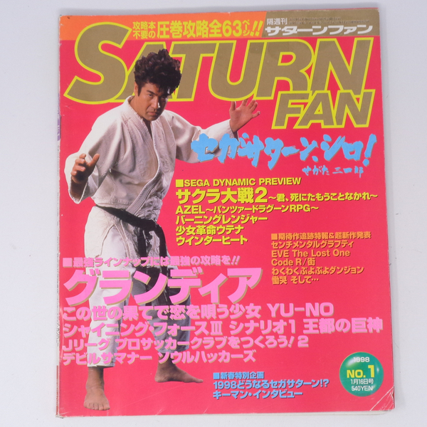 SATURN FAN サターンファン 1998年1月16日号 No.1 /せがた三四郎/グランディア/セガサターン/ゲーム雑誌[Free Shipping]