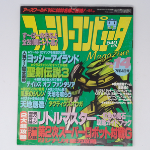 ファミリーコンピュータマガジン 1995年7月14日号No.14 別冊付録無し /ヨッシーアイランド/ファミマガ/ゲーム雑誌[Free Shipping]