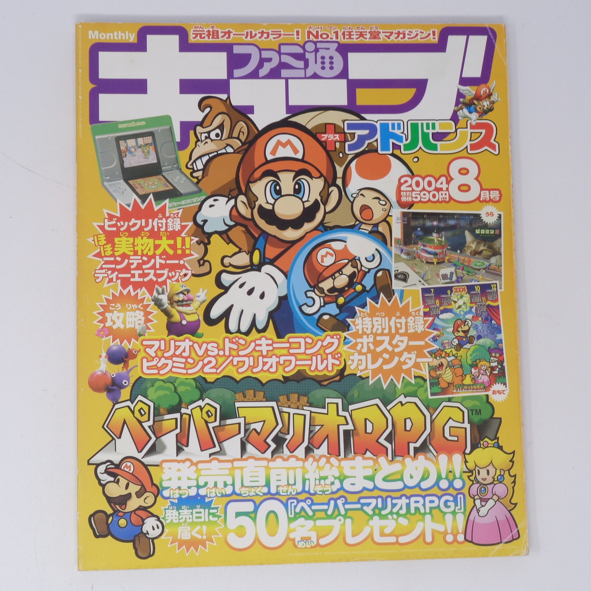 Yahoo!オークション -「ファミ通キューブ アドバンス」の落札 Yahoo!オークション -「ファミ通キューブ アドバンス」の落札