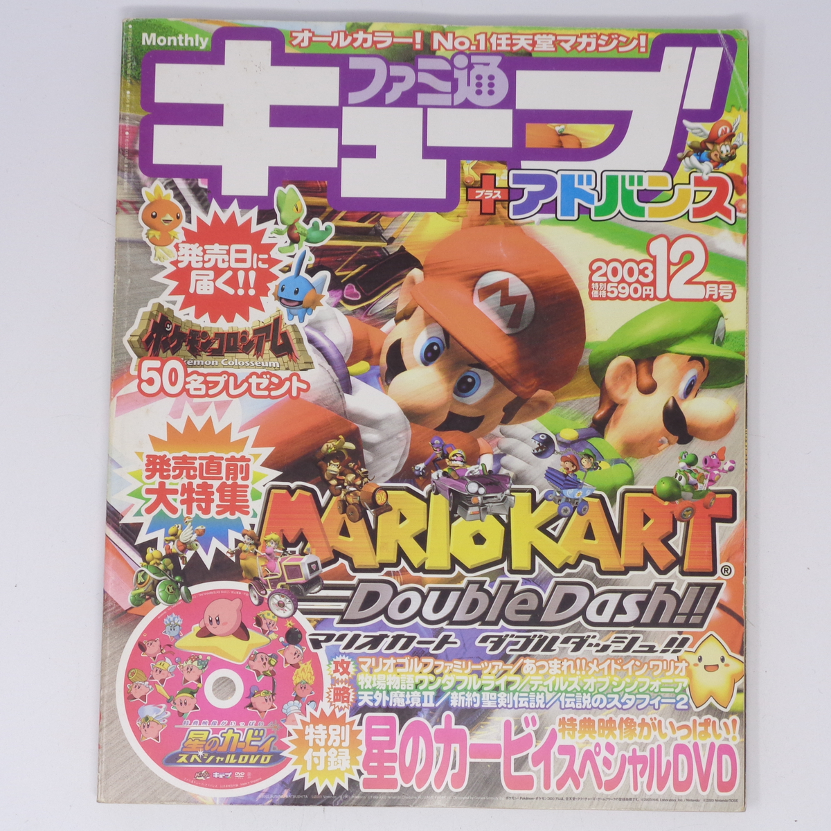 Yahoo!オークション -「ファミ通キューブ アドバンス」の落札 Yahoo!オークション -「ファミ通キューブ アドバンス」の落札
