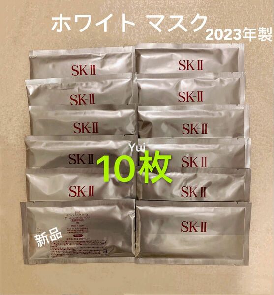 2023年製　SK-II エスケーツーホワイトニング ソース ダーム.リバイバル マスク10枚