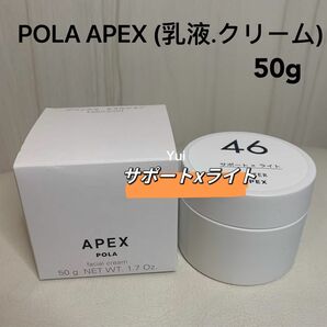 POLA ポーラ APEX アペックス　乳液.クリーム 50g （46番）