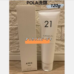 POLA ポーラ APEX アペックス ウォッシュ　21 （すっきりスピーディ) 120g