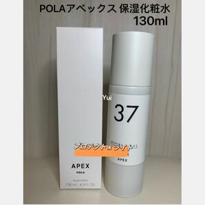 POLA ポーラ APEX 保湿化粧水 アペックス 130ml 【37番 プロテクトxライト】