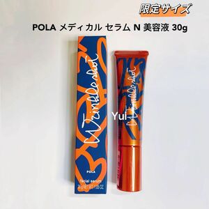 【限定サイズ】POLA ポーラ リンクルショット メディカルセラム N 美容液 30g