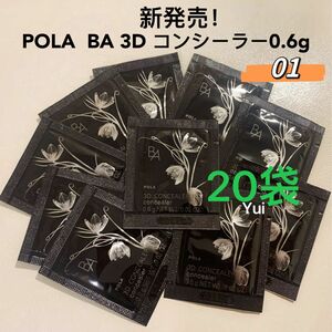 POLA ポーラ BA 3D コンシーラー 01 ブライトアップベージュ 0.6gx20袋　新発売！