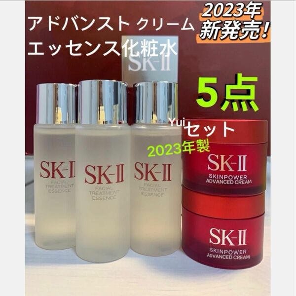 SK-II エスケーツー エッセンス化粧水 + スキンパワー アドバンスト美容クリーム　5点