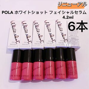 【リニューアル新発売 】POLA ホワイトショット WSフェイシャル セラム 美容液 4.2mlx6本　箱付き