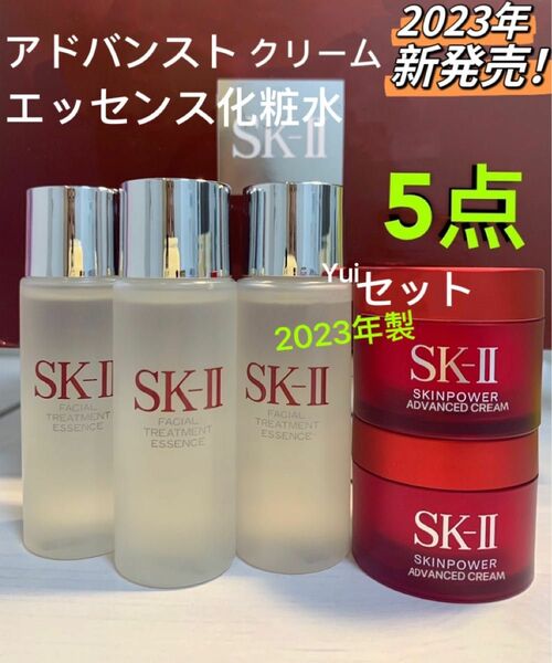 SK-II エスケーツー エッセンス化粧水+スキンパワー アドバンスト美容クリーム 5点