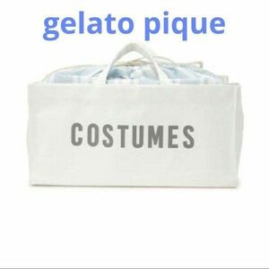 定価5500円　ジェラートピケ　gelato pique　衣装ケース　バッグ　保存袋　収納袋　大容量