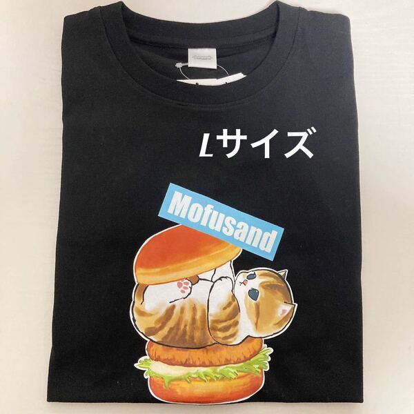 ◇送料込◇mofusand モフサンド メンズTシャツ Lサイズ