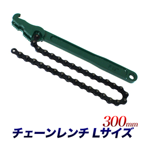  chain wrench large 300mm/30cm(12 -inch )L size / belt length approximately 50cm/ diameter 14cm till correspondence oil filter wrench as 