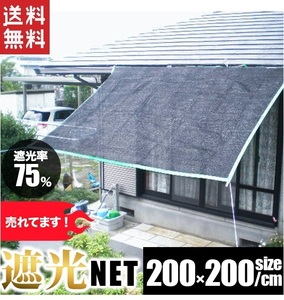 .. seat 2mX2m shade seat sun shade sunshade shade net shade curtain tarp . electro- measures free shipping 