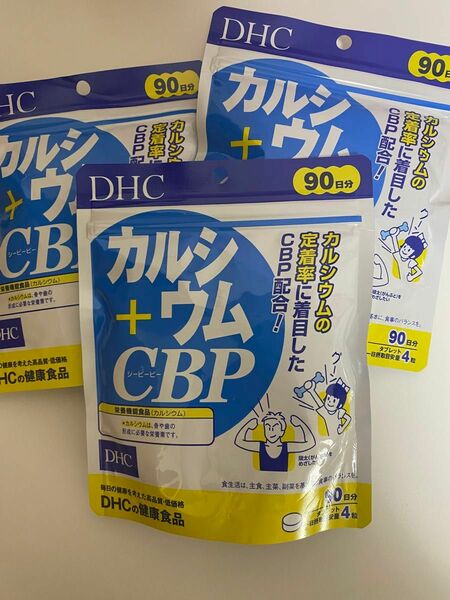 DHC カルシウムCBP 90日分×3袋