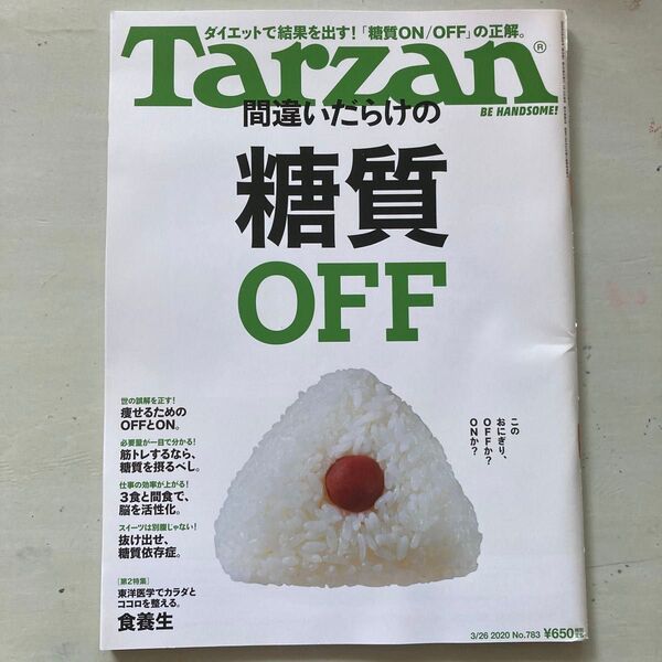 ターザン 2020年3月26日号 (マガジンハウス)
