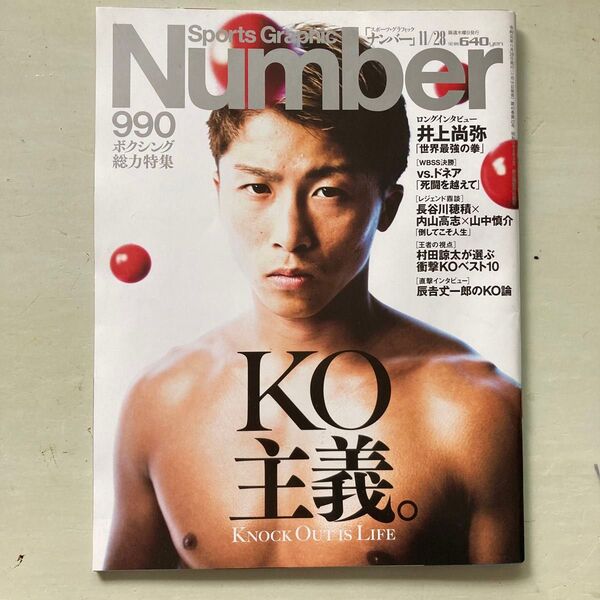 Number 2019年11月28日号 井上尚弥特集