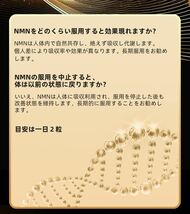 ⑥NMN サプリメント 30000㎎ proとPQQ（1粒に395㎎）_画像4