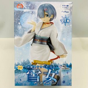 新品未開封 フリュー SSSフィギュア お伽話シリーズ Re:ゼロから始める異世界生活 レム 雪女 パール ver